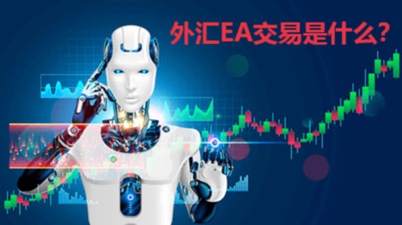 柯尔凯思官网：外汇EA交易是什么？外汇投资者使用外汇EA能赚钱吗？